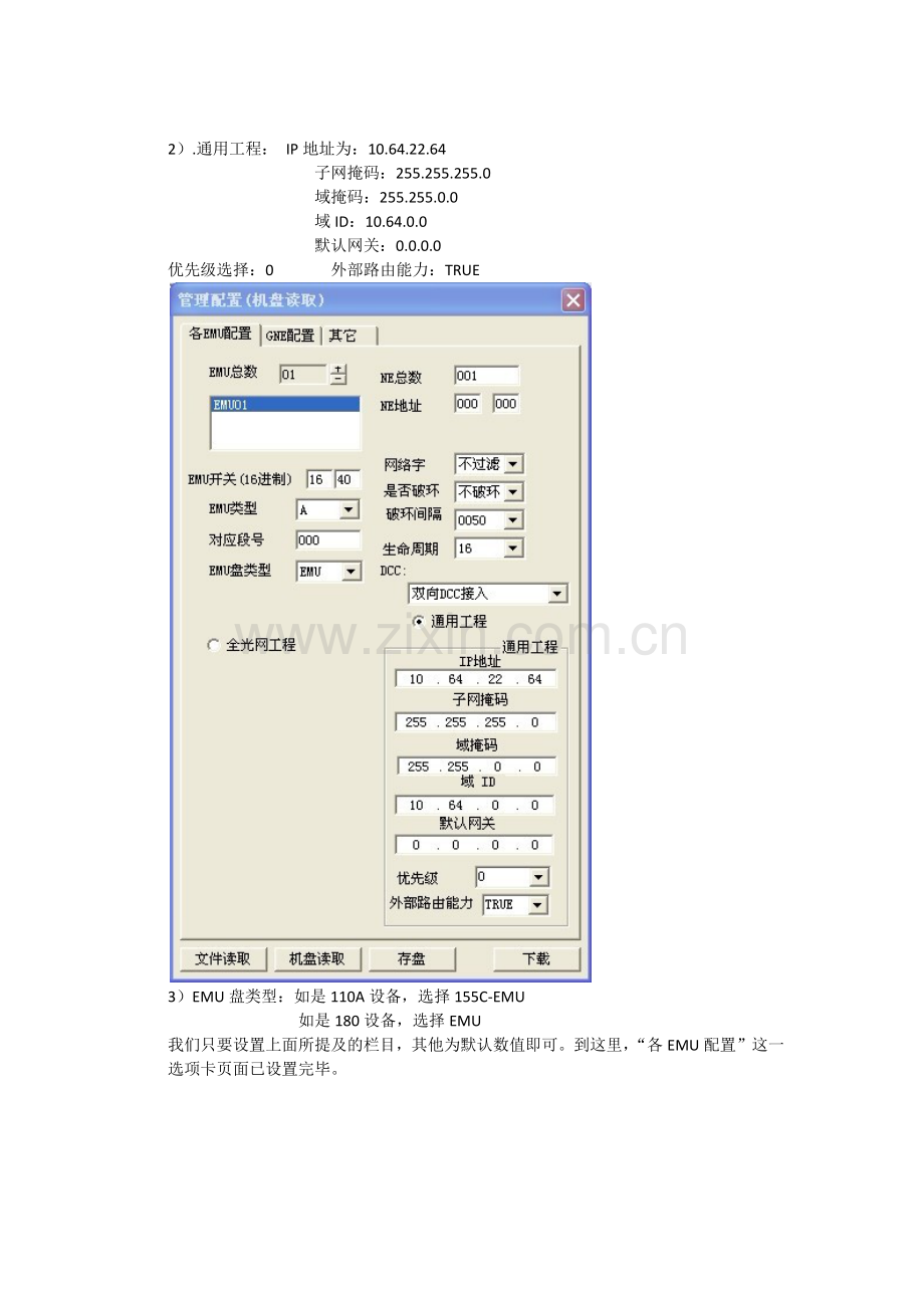 烽火传输设备110A及180设备小网管配置流程V1.docx_第2页