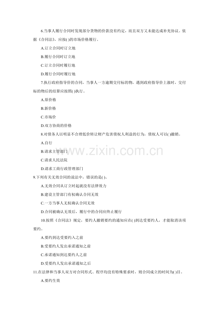 建设工程合同管理考试模拟试卷一.doc_第2页