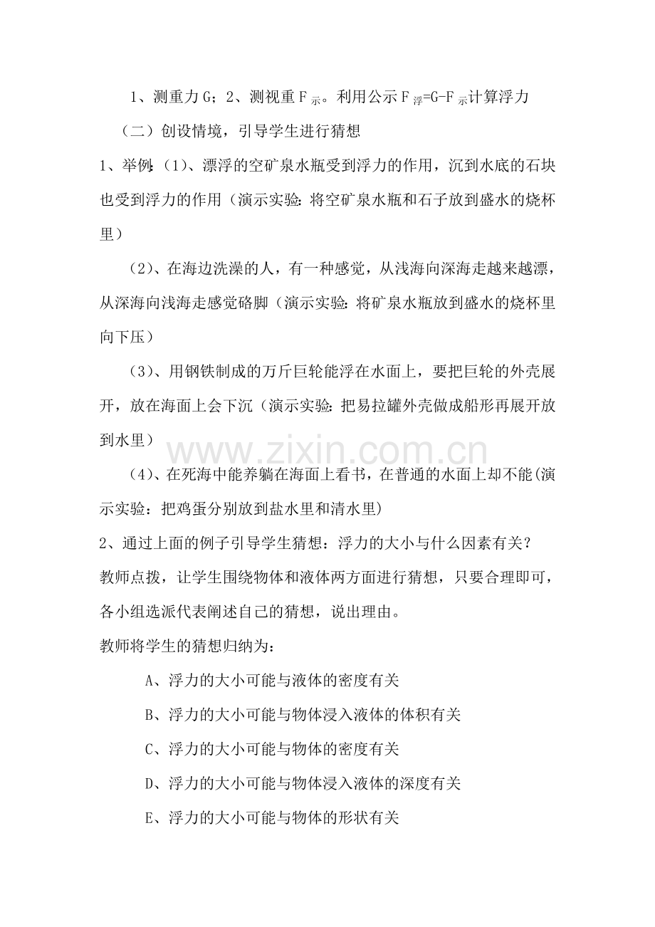 浮力的大小与哪些因素有关.doc_第2页