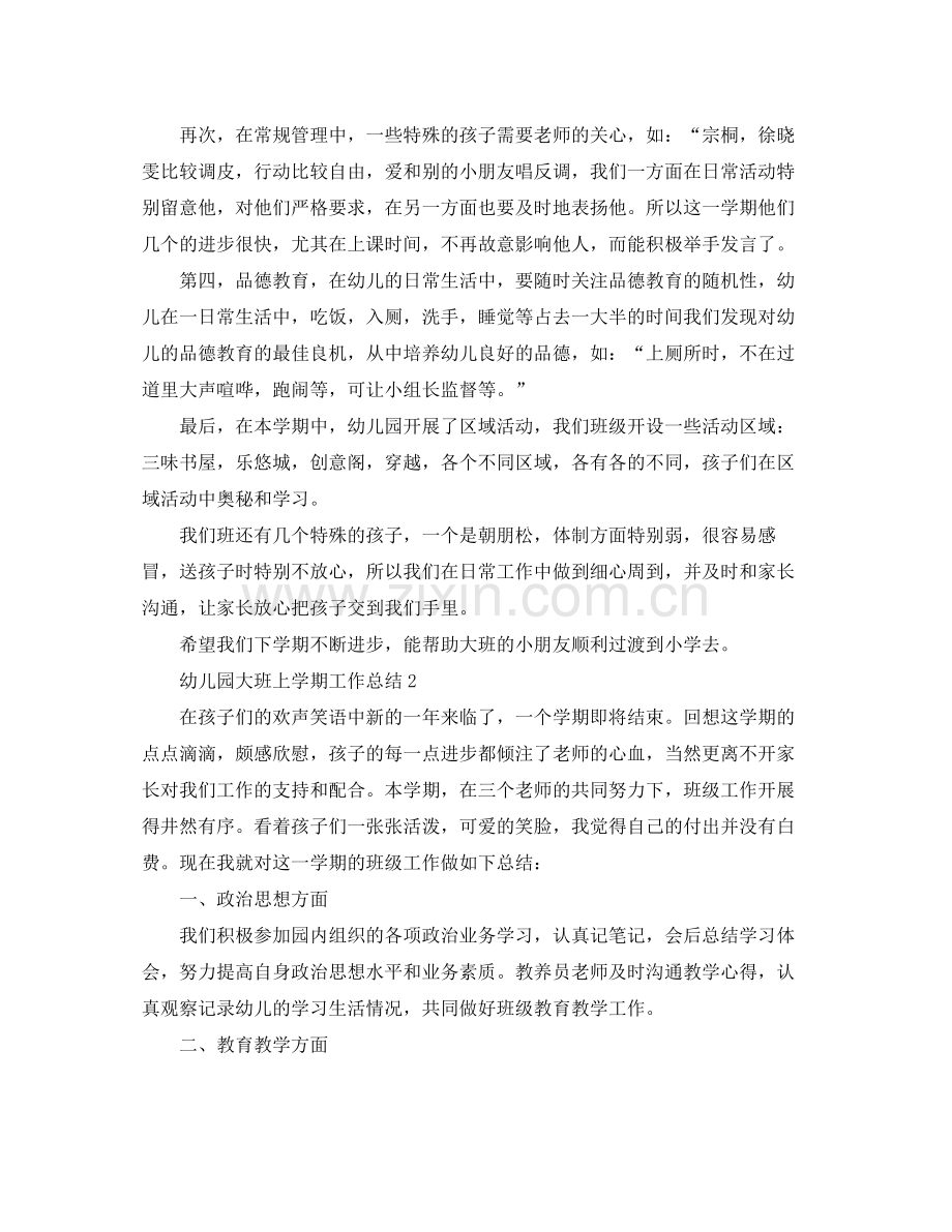 2020年大班上学期工作总结范文.docx_第2页
