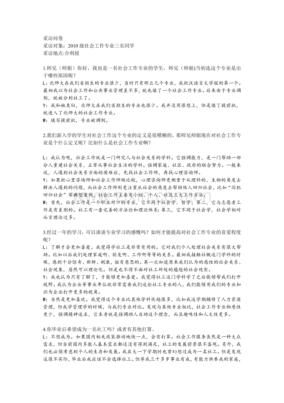 采访资料.doc_第1页