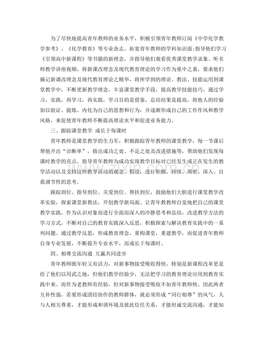 指导青年教师的工作总结范文.docx_第2页