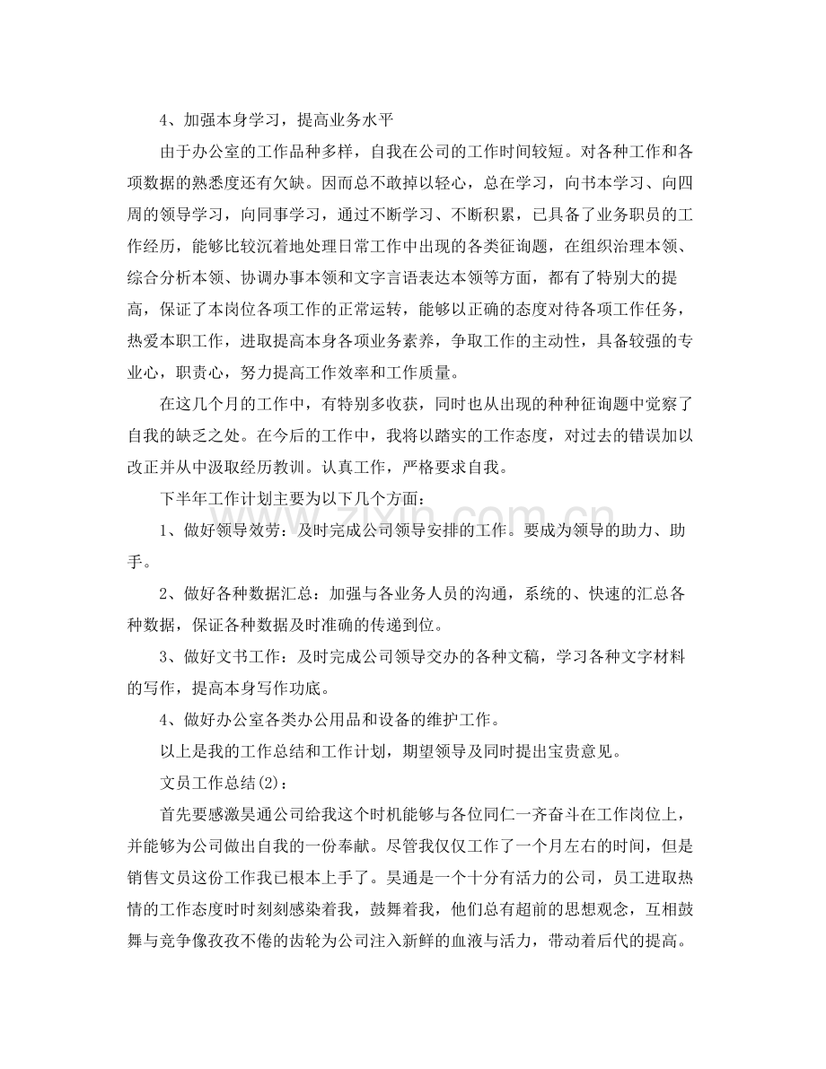 企业办公室文员工作参考总结七篇.docx_第2页