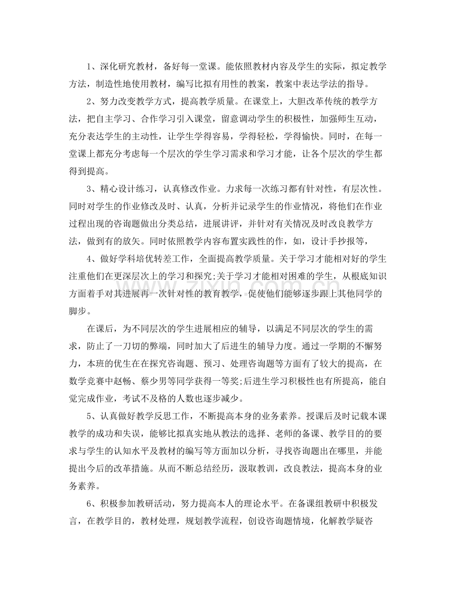 教学工作参考总结教育教学工作参考总结会.docx_第2页