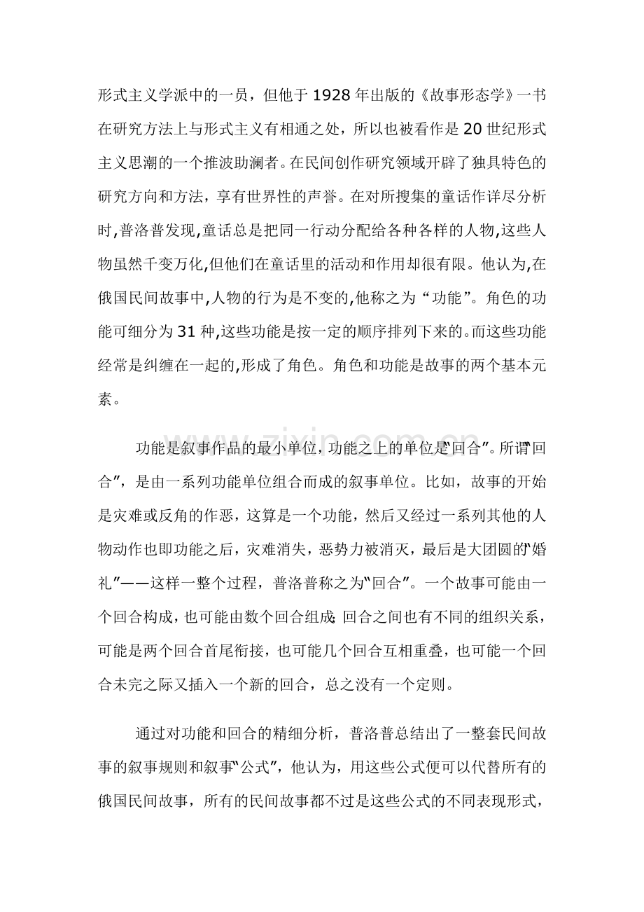 普洛普的叙事功能.doc_第2页