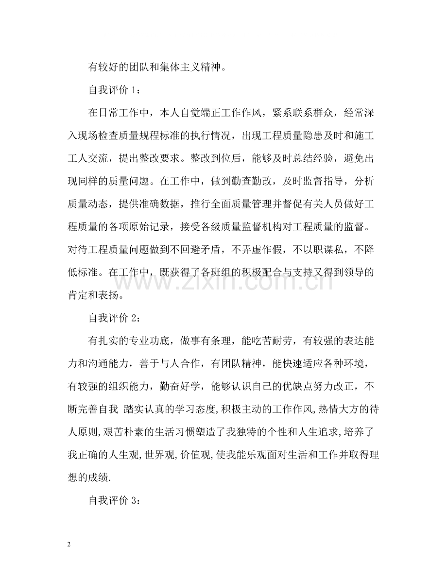 简历中的工作能力自我评价.docx_第2页