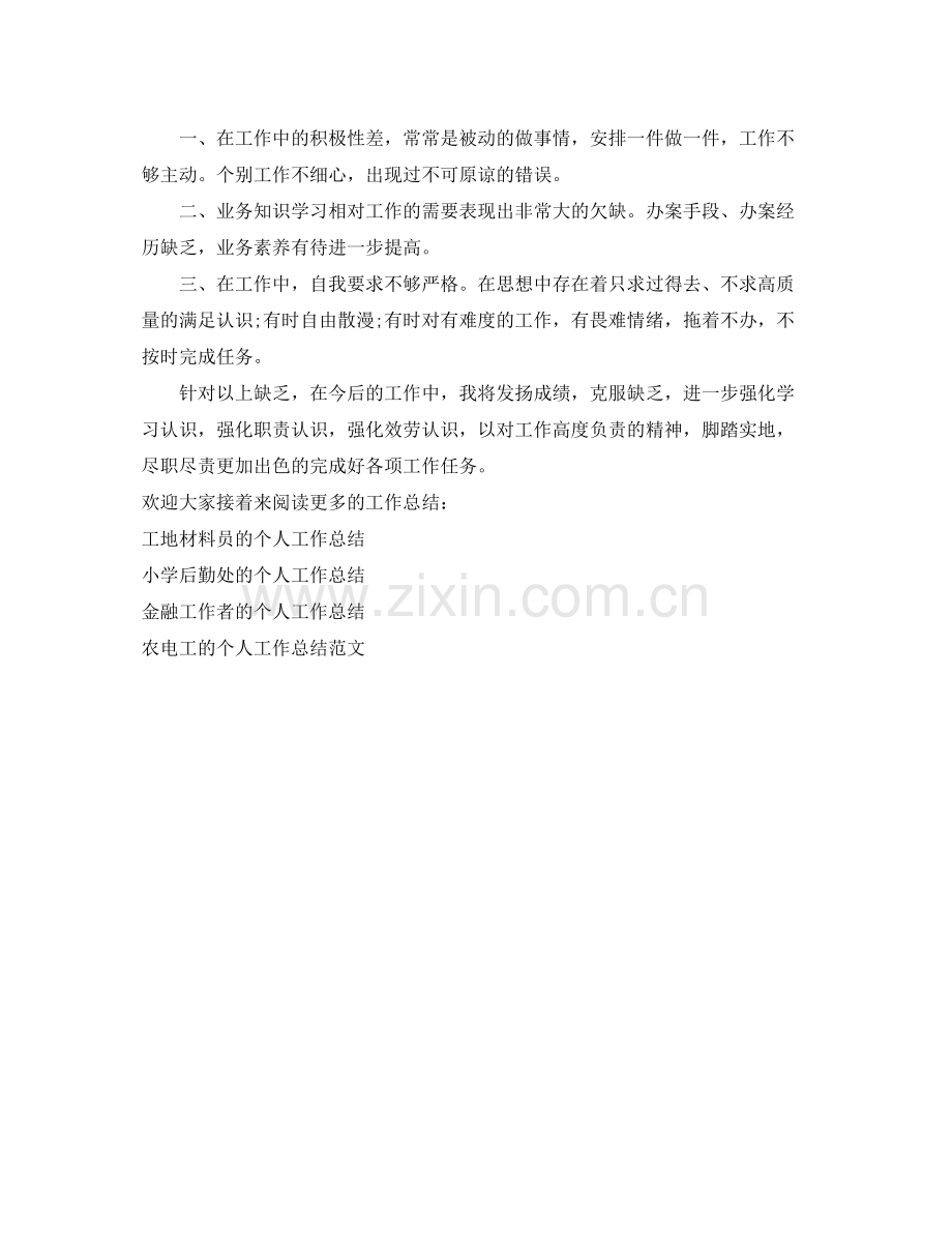 劳动保障监察的个人工作参考总结（通用）.docx_第2页