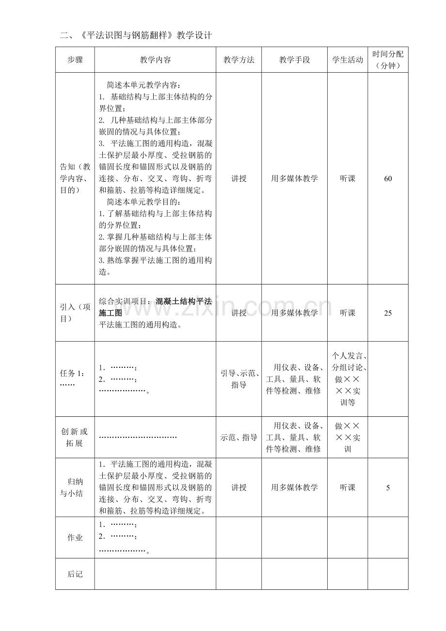 平法教案三.doc_第2页