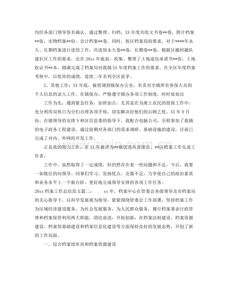 档案工作总结范文3篇 .docx_第2页