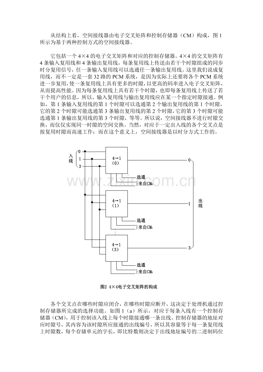 S接线器与T接线器.doc_第2页