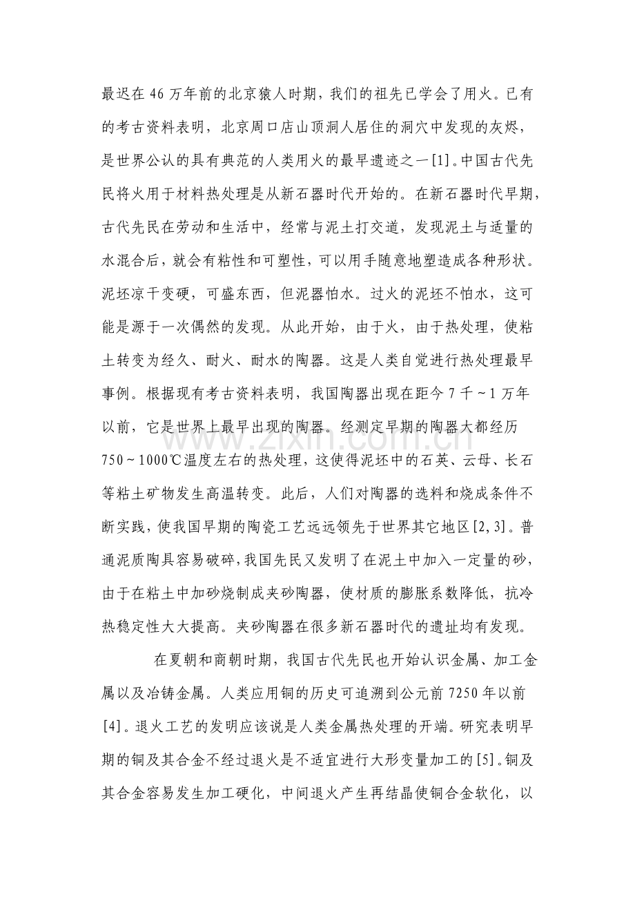 中国热处理技术发展史(一).doc_第2页