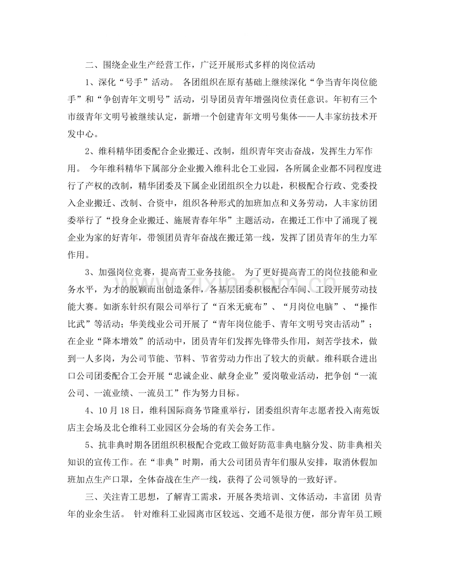 2020年工作总结范文（公司团委）.docx_第2页