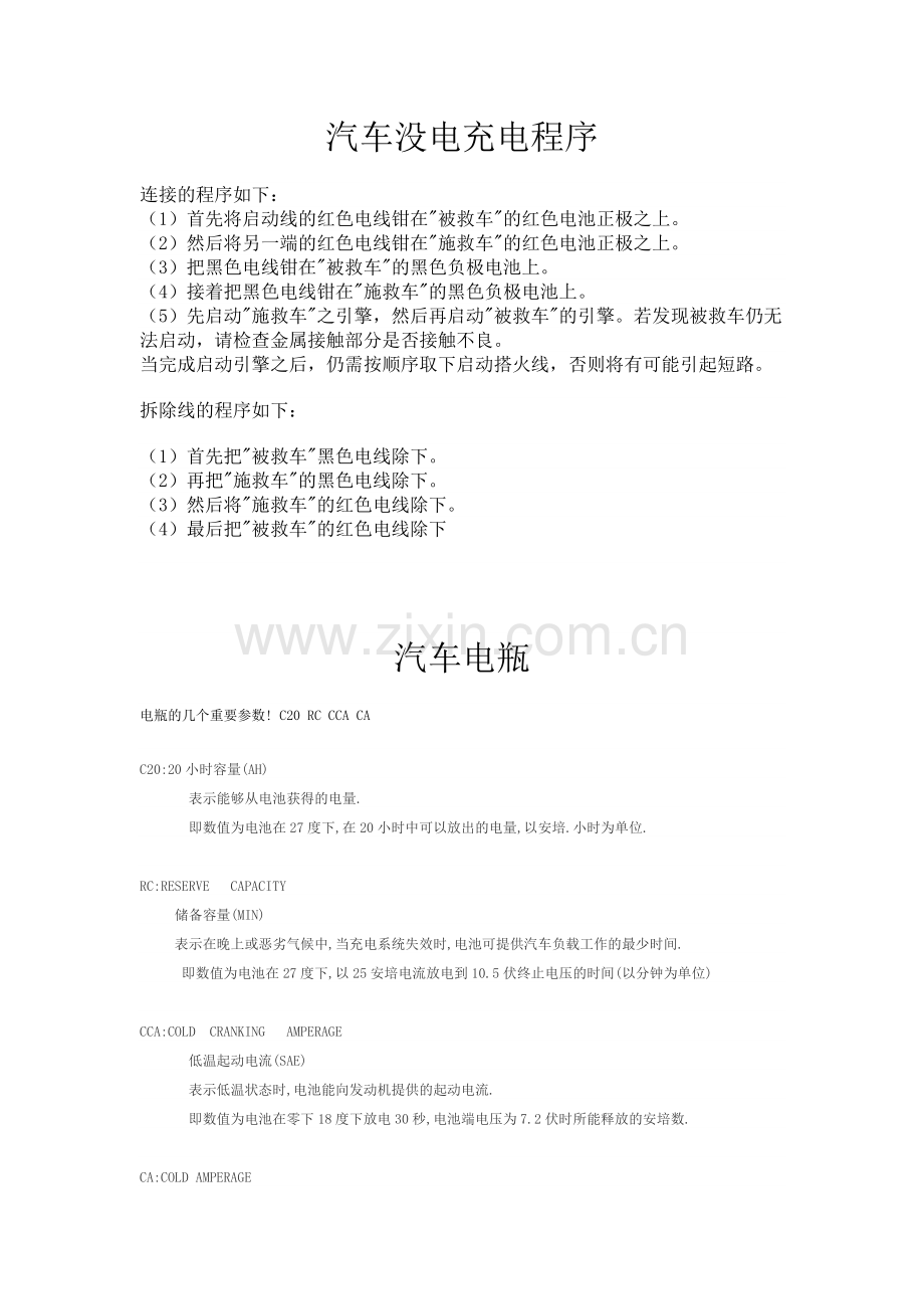 汽车没电充电程序.doc_第1页