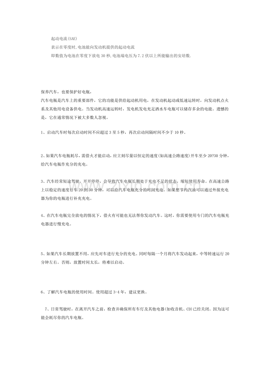 汽车没电充电程序.doc_第2页