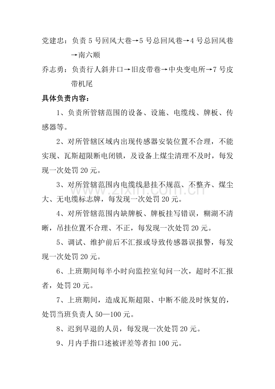 监控队管理方案.doc_第2页