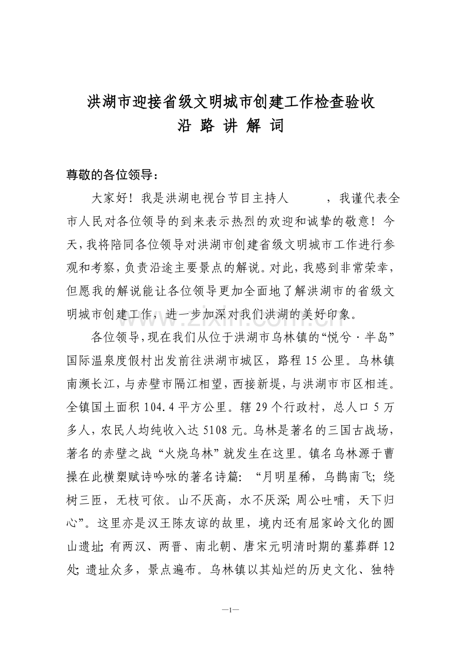参观点简介.doc_第1页