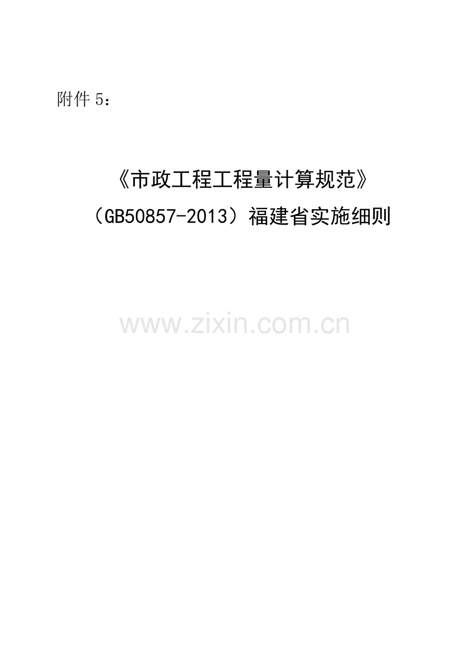 政工程工程量计算规范GB50857.doc_第1页