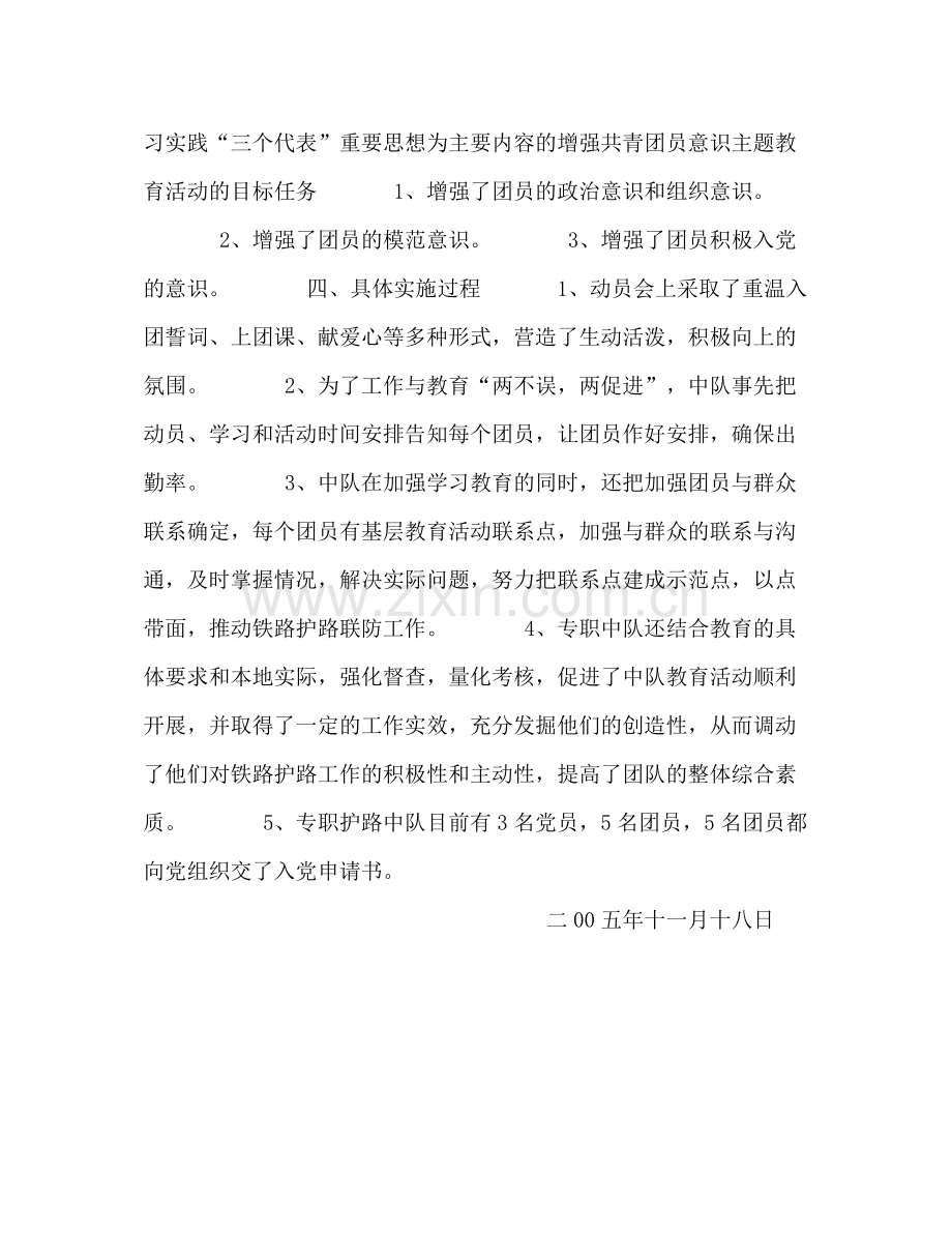 增强共青团意识主题教育活动总结.docx_第2页