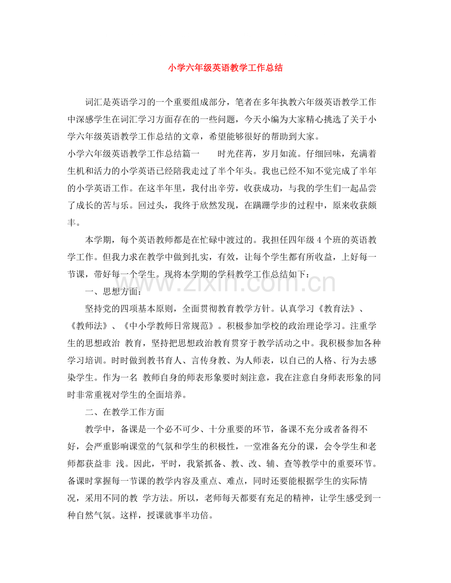 小学六年级英语教学工作总结.docx_第1页