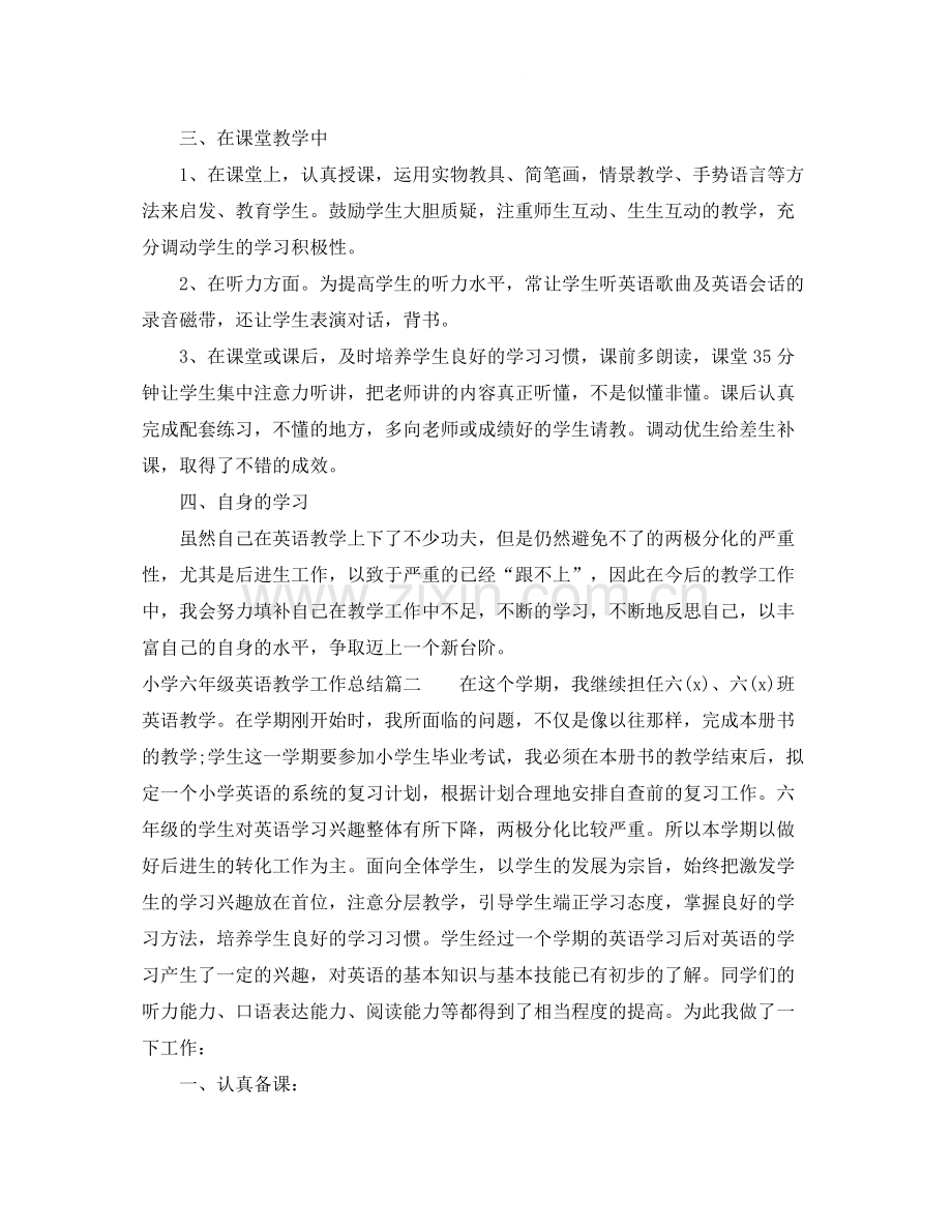 小学六年级英语教学工作总结.docx_第2页