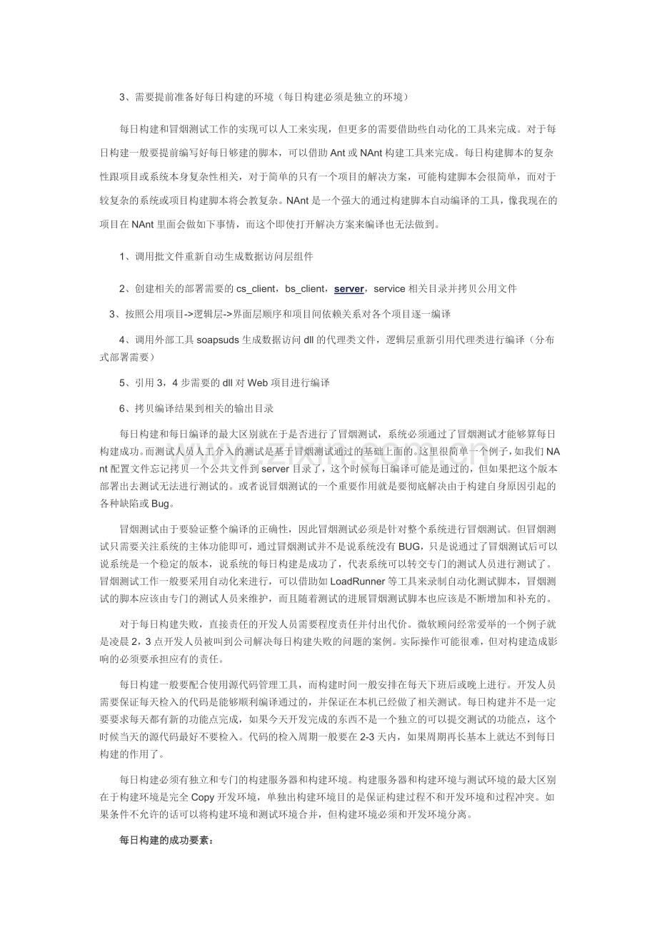 每日构建及冒烟测试.doc_第2页