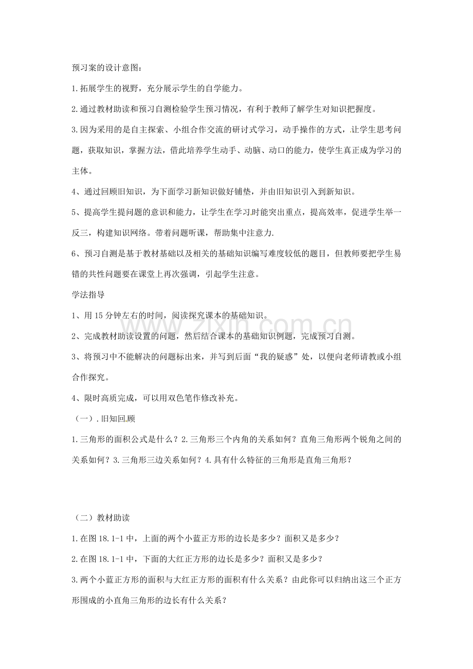 黑龙江省绥化市第九中学九年级数学上册《勾股定理》教案 新人教版.doc_第2页
