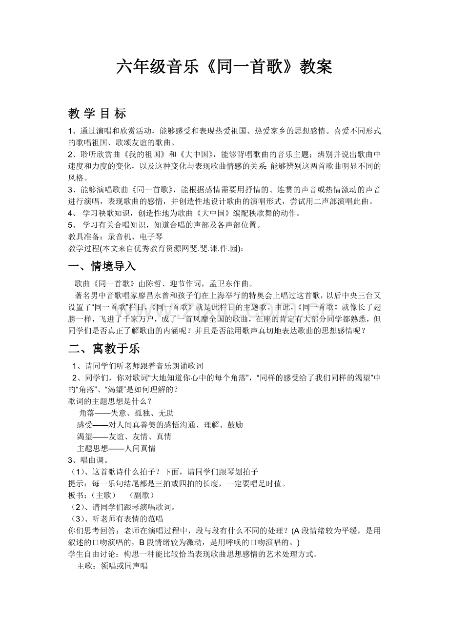 六年级音乐.docx_第1页