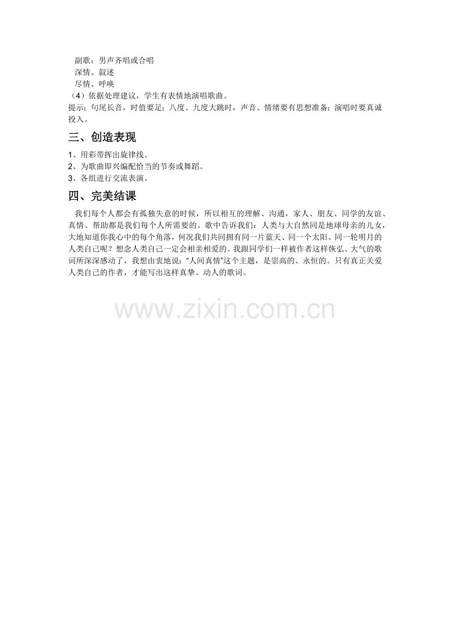 六年级音乐.docx_第2页