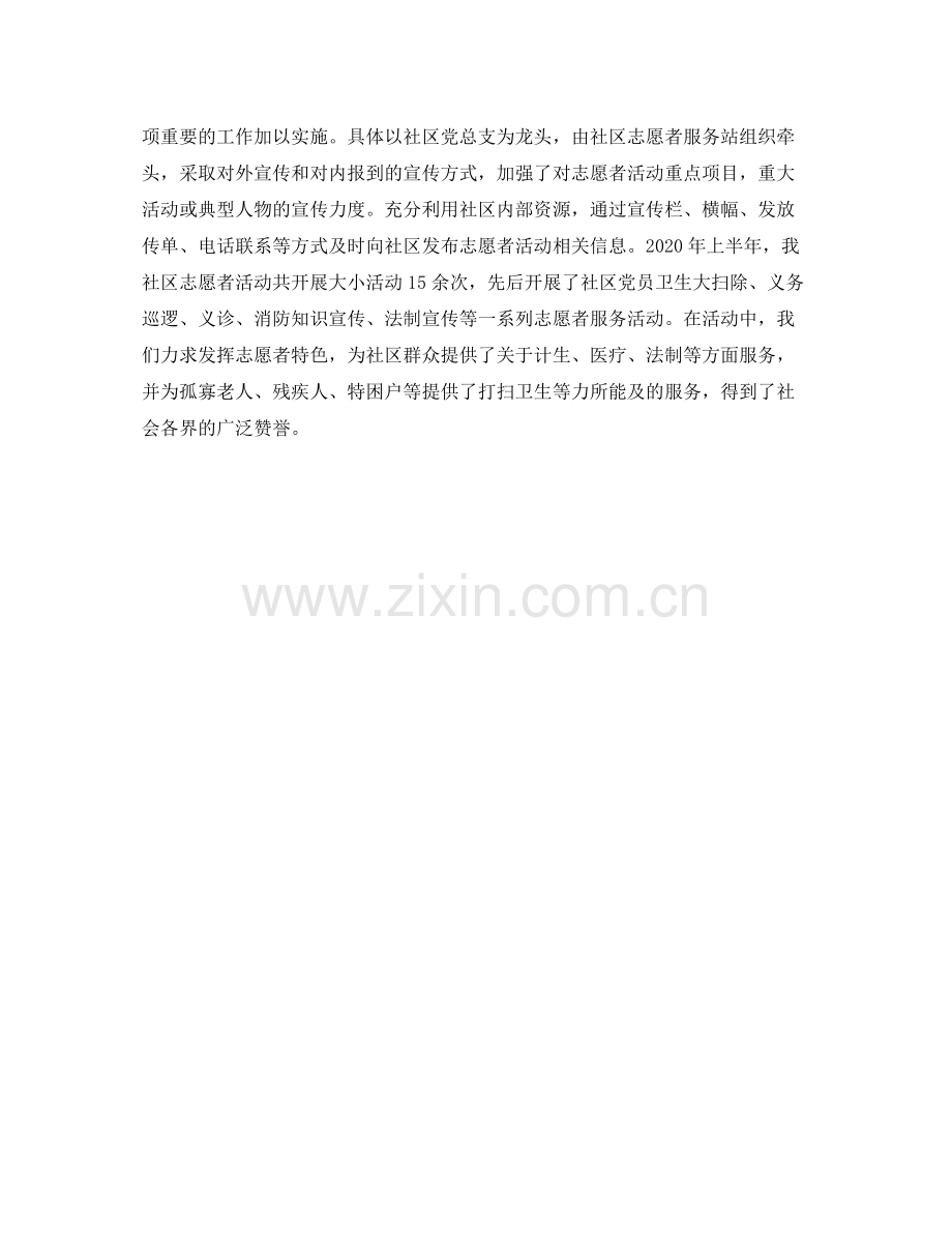 社区志愿者服务活动总结.docx_第2页