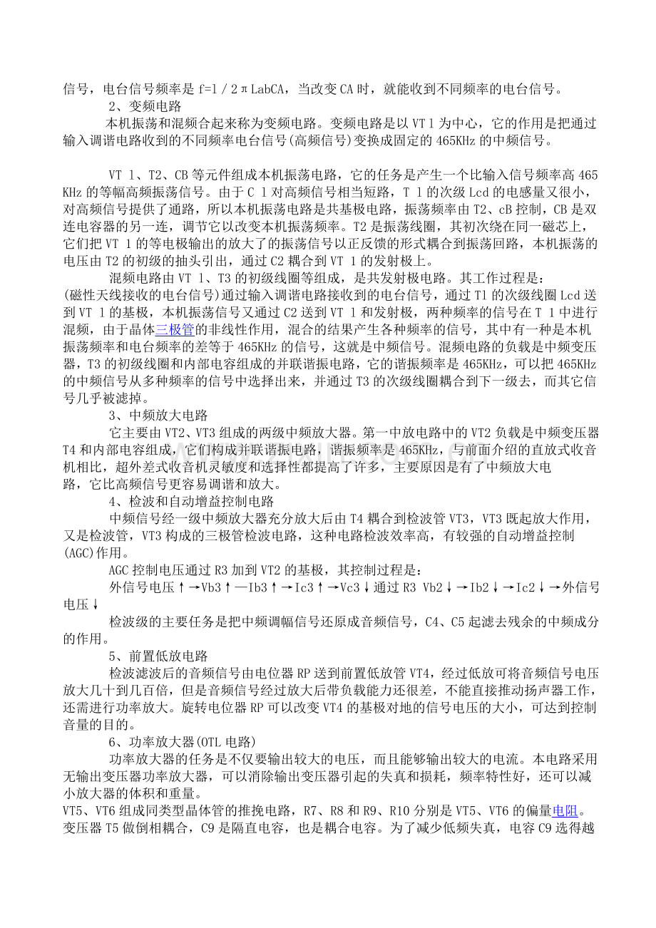 收音机调试.doc_第2页