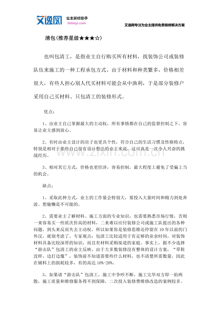 装修清包半包全包哪个好？.docx_第2页