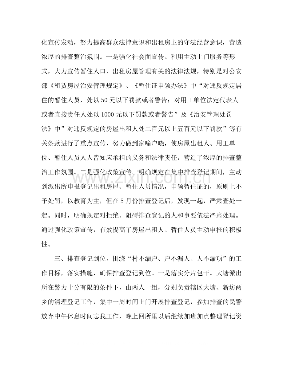 公安三基工作总结.docx_第2页