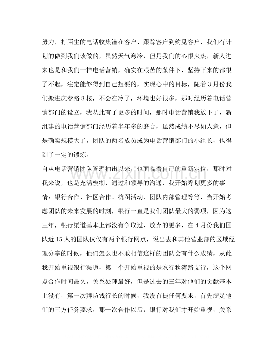 现货白银电话销售工作总结多篇).docx_第2页