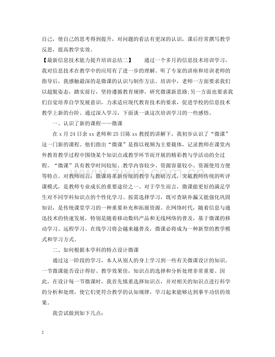 信息技术能力提升培训总结.docx_第2页
