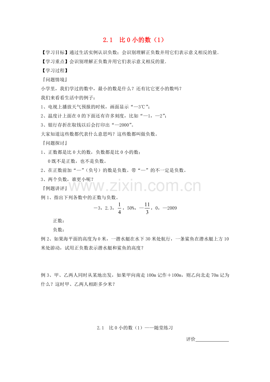 七年级数学上册 2.1比0小的数教案（1）苏科版.doc_第1页