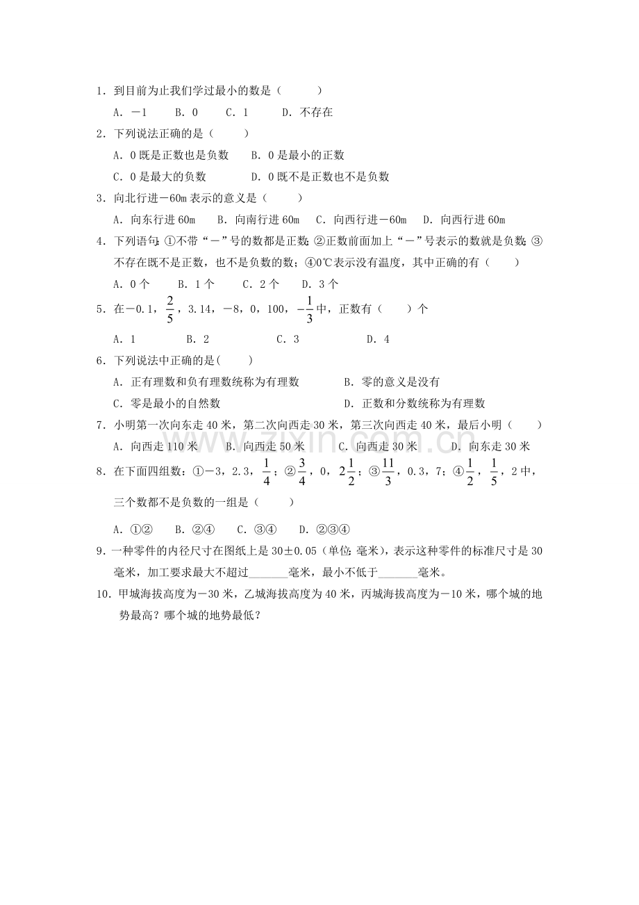 七年级数学上册 2.1比0小的数教案（1）苏科版.doc_第2页