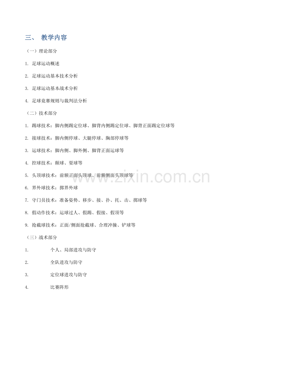 富力又一城旭日青少年足球俱乐部招生说明.docx_第2页
