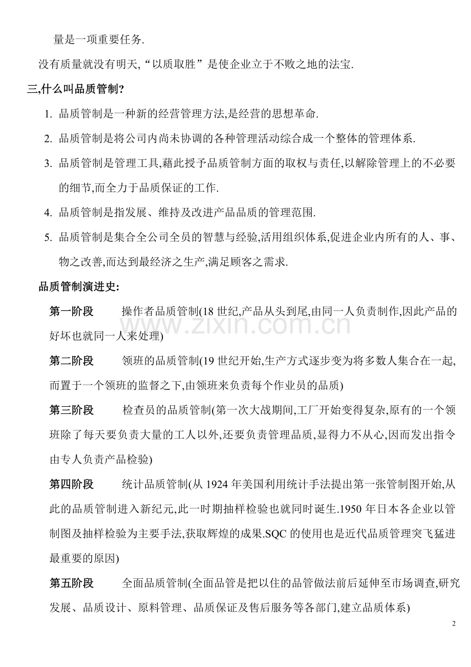 品保培训教材.doc_第2页