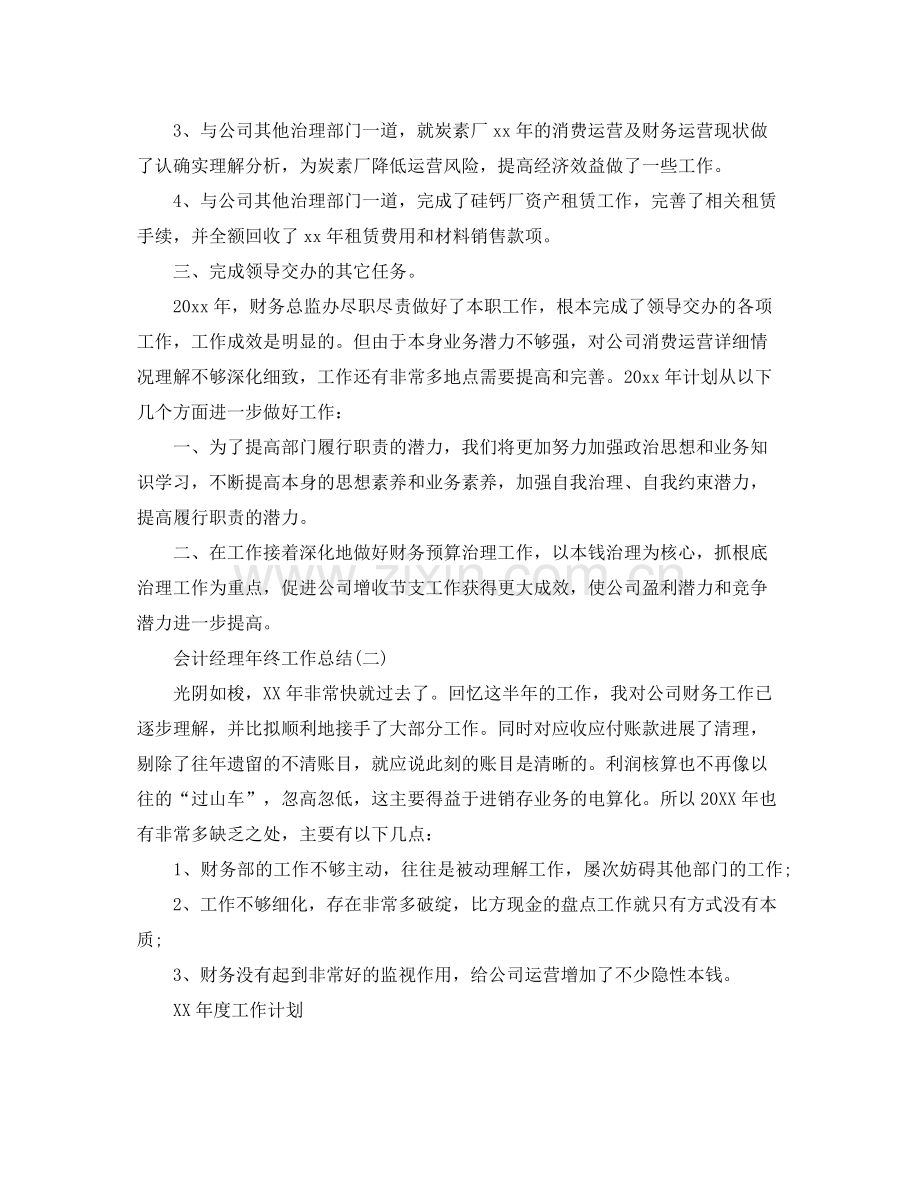 会计经理年终工作参考总结范文.docx_第2页