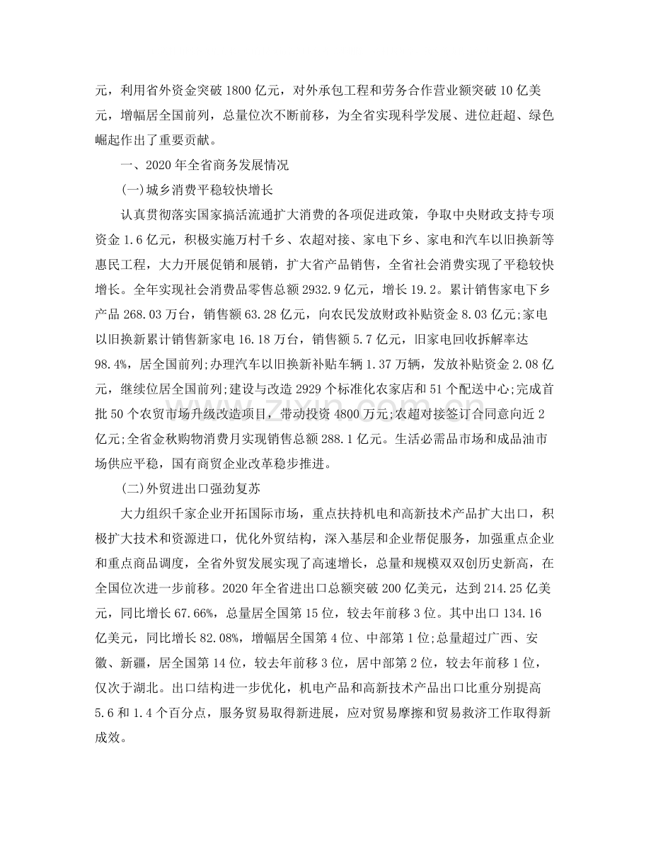 商务人员年终工作总结.docx_第2页