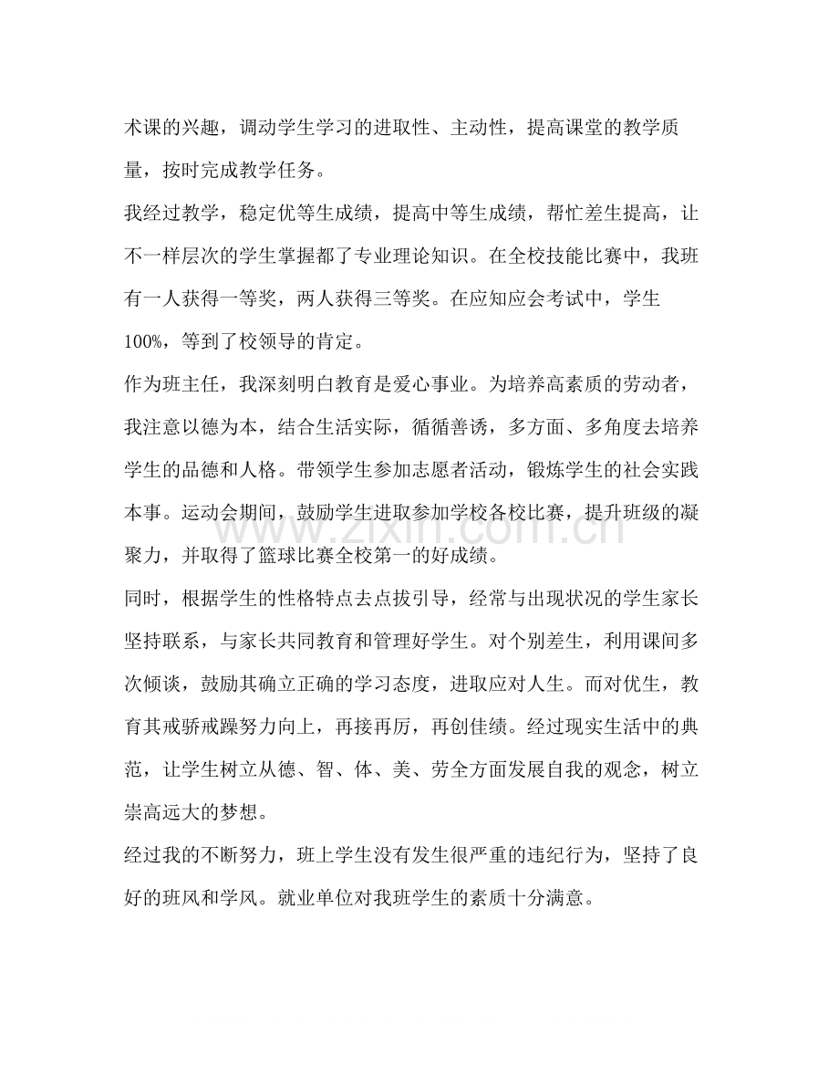 节日讲话大学班主任工作总结.docx_第2页