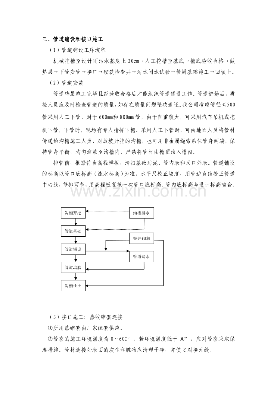 市政工程管道铺设.doc_第1页