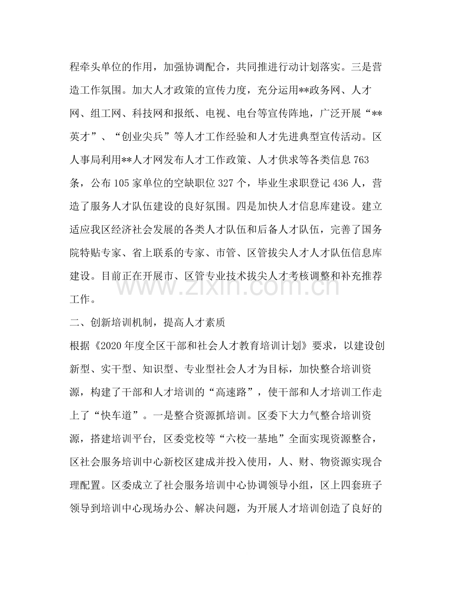 2020年上半年区委组织部人才工作总结.docx_第2页