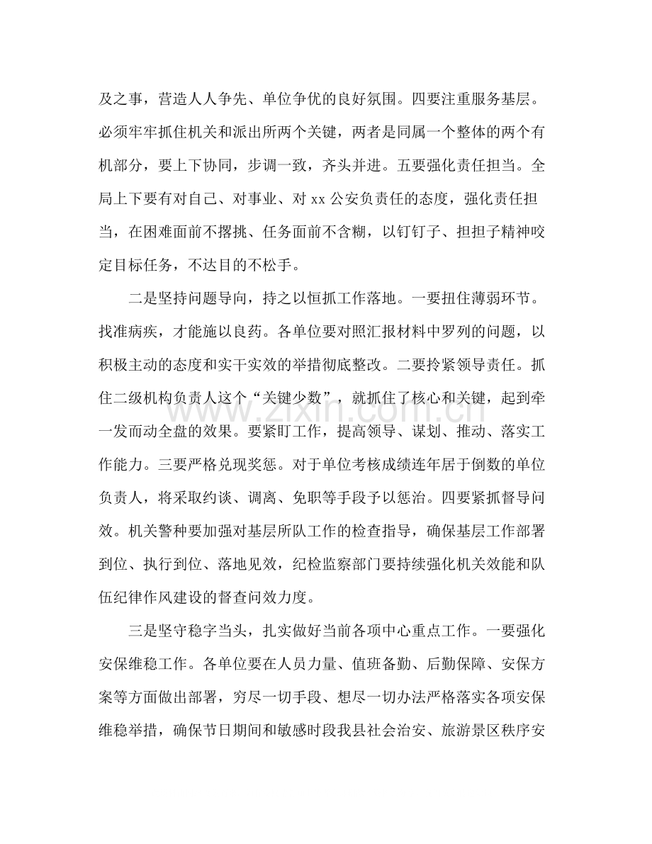 公安局长在第一季度工作总结会上的讲话稿.docx_第2页