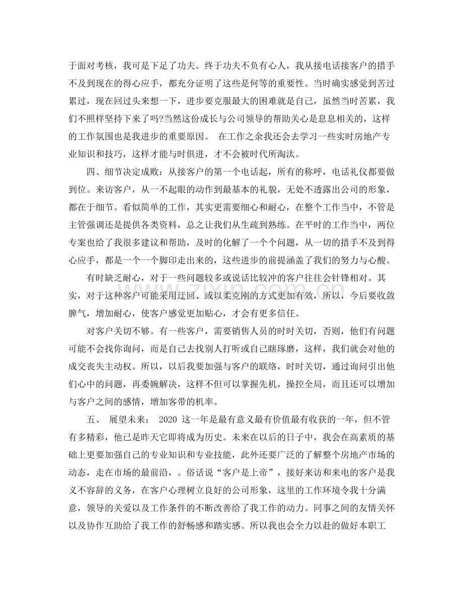 房产销售总结.docx_第2页