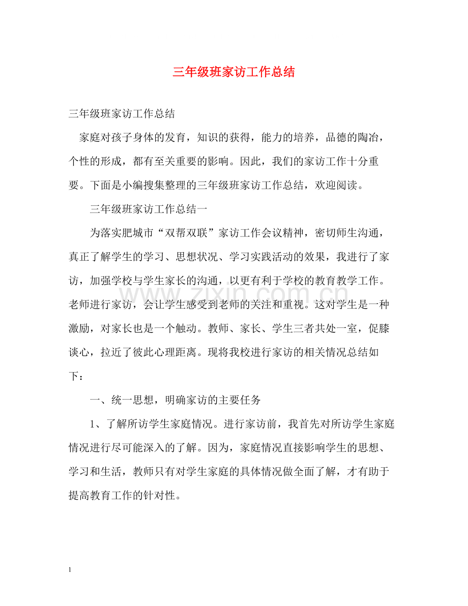 三年级班家访工作总结.docx_第1页