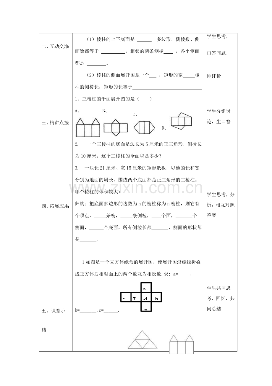 九年级数学下册 第7章 空间图形的初步认识 7.2 直棱柱的侧面展开图教案 （新版）青岛版-（新版）青岛版初中九年级下册数学教案.docx_第2页
