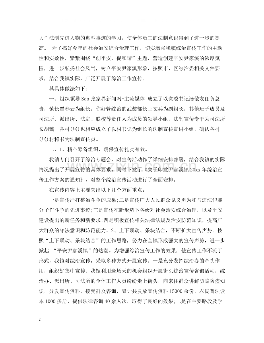第一季度综治工作总结.docx_第2页