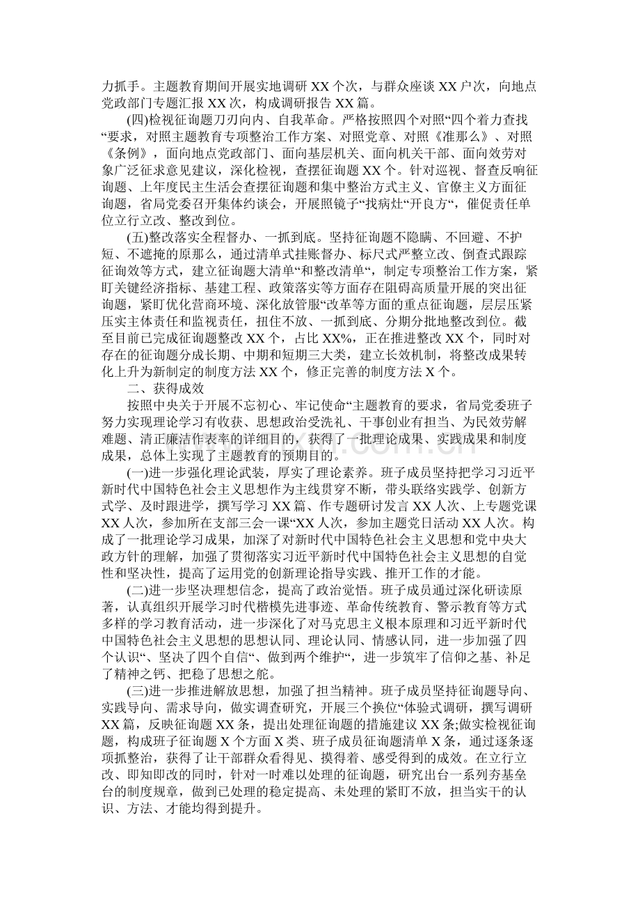 机关不忘初心牢记使命主题教育开展情况总结.docx_第2页