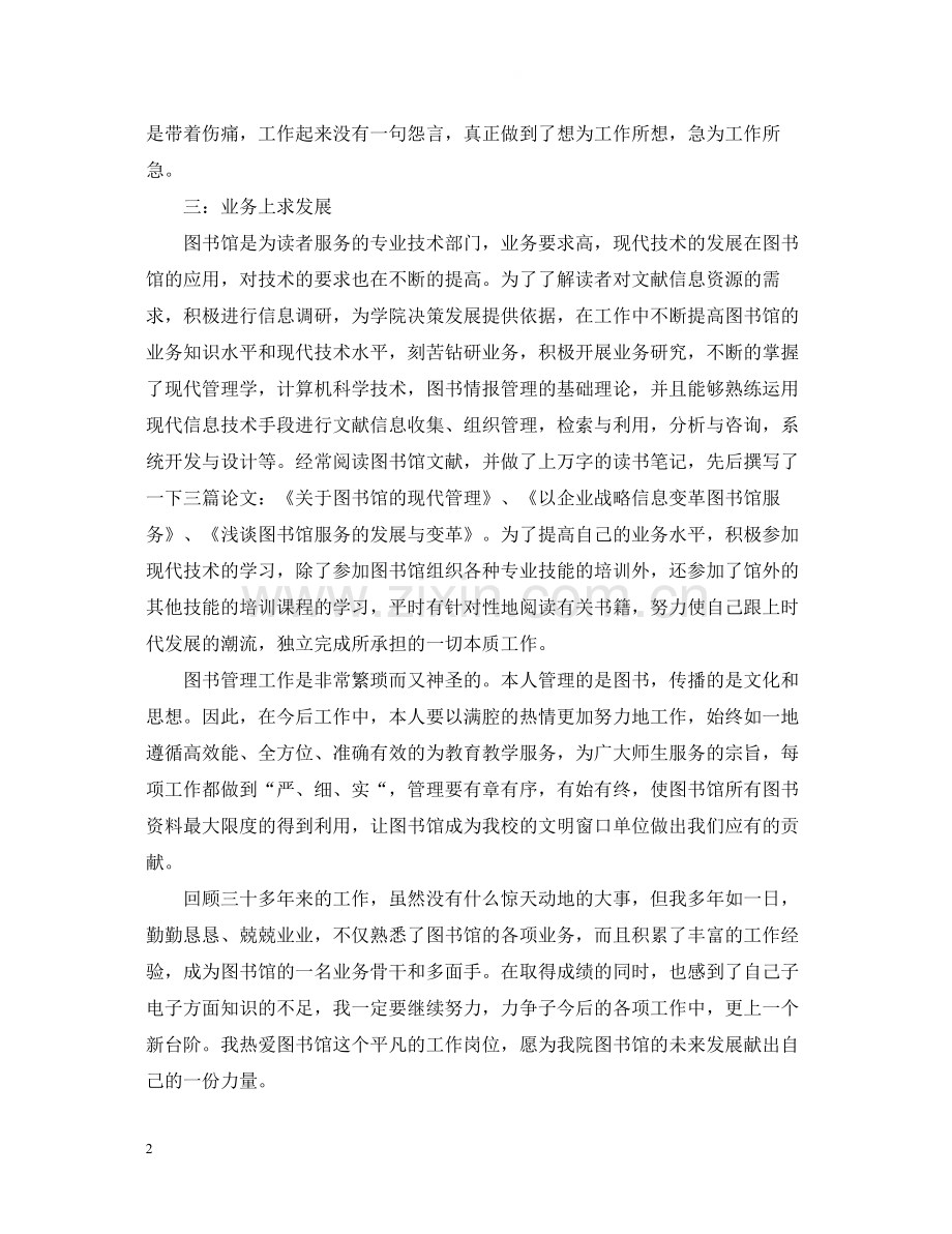 有关专业技术工作总结.docx_第2页